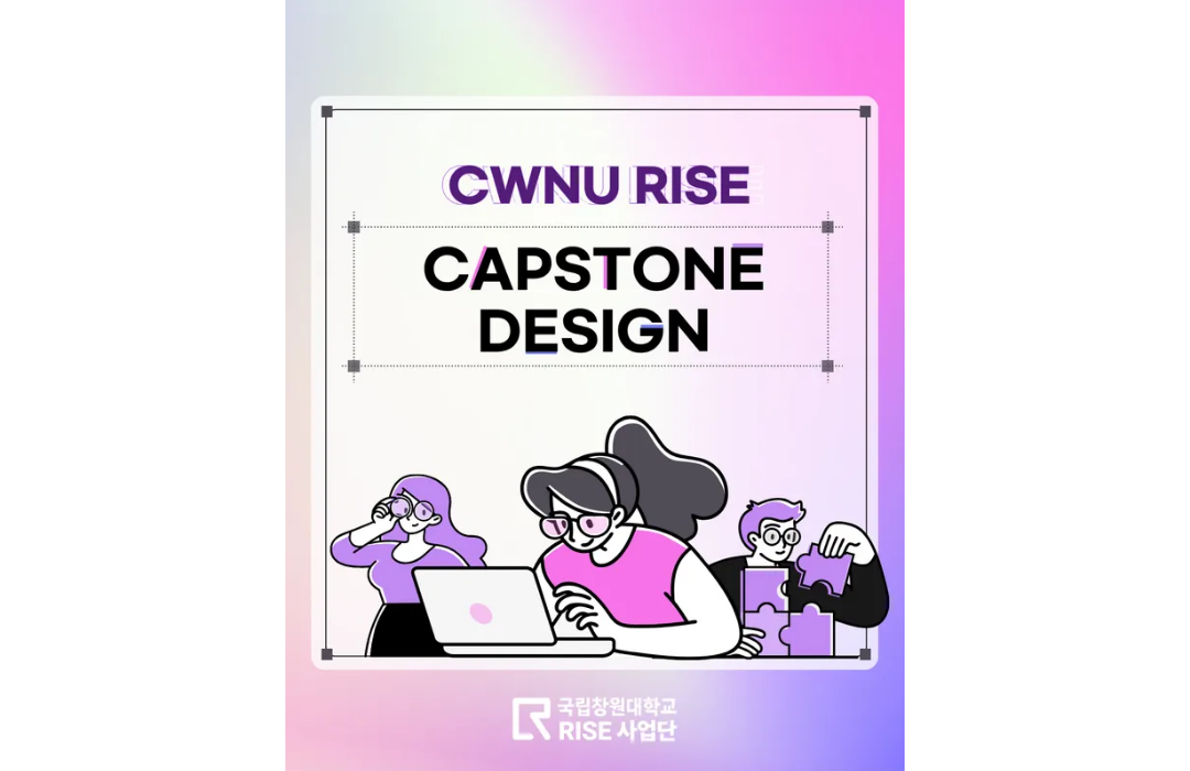 캡스톤디자인 공동 경진대회