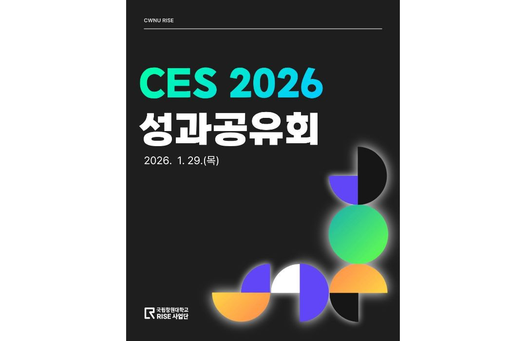 CES 2026 성과공유회