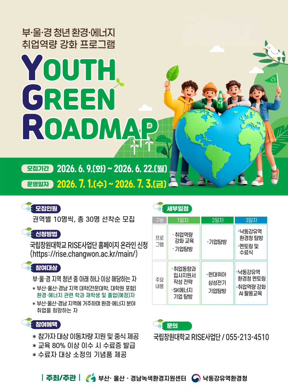 청년 그린 로드맵 (Youth Green Roadmap)-취업역량강화 프로그램 참가자 모집