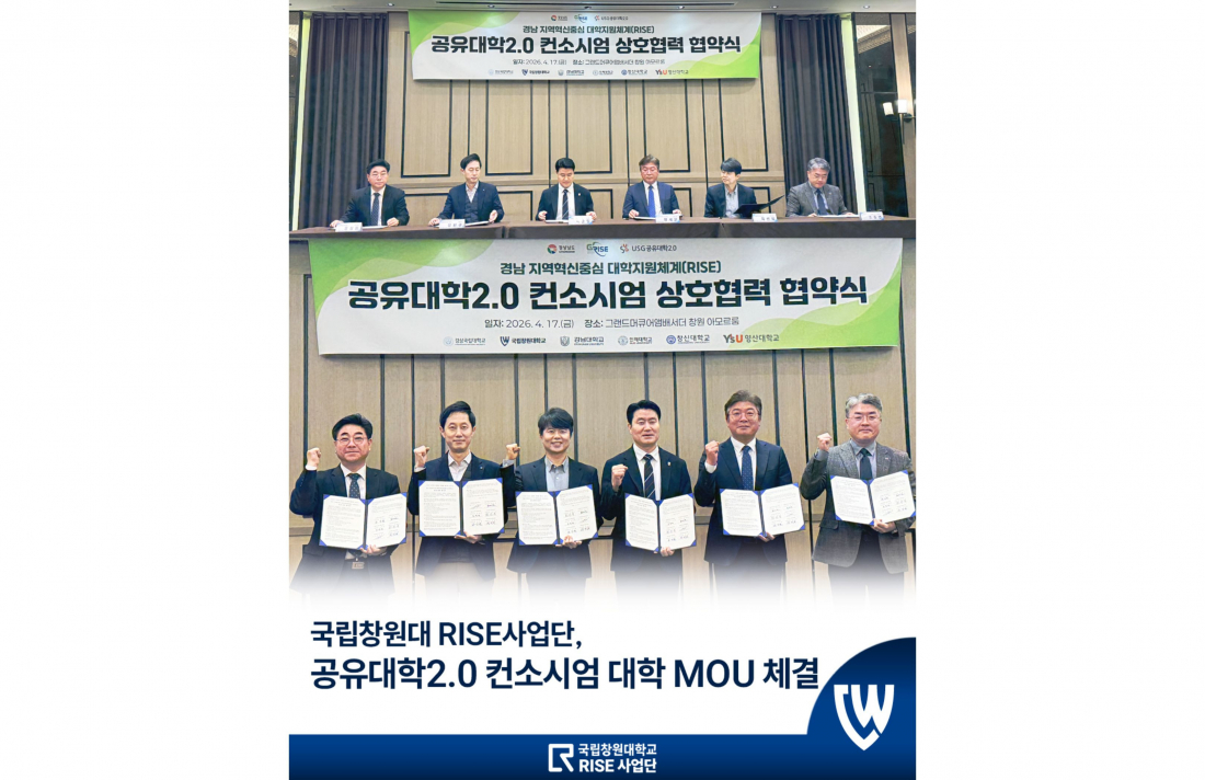 공유대학2.0 컨소시엄 대학 MOU 체결