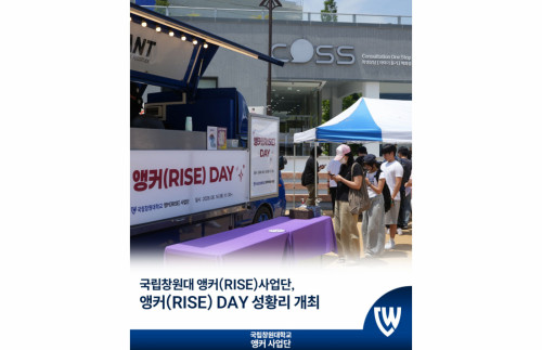 2026 앵커(RISE) DAY