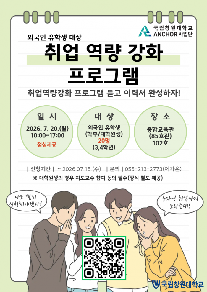 외국인 유학생 취업역량강화 프로그램