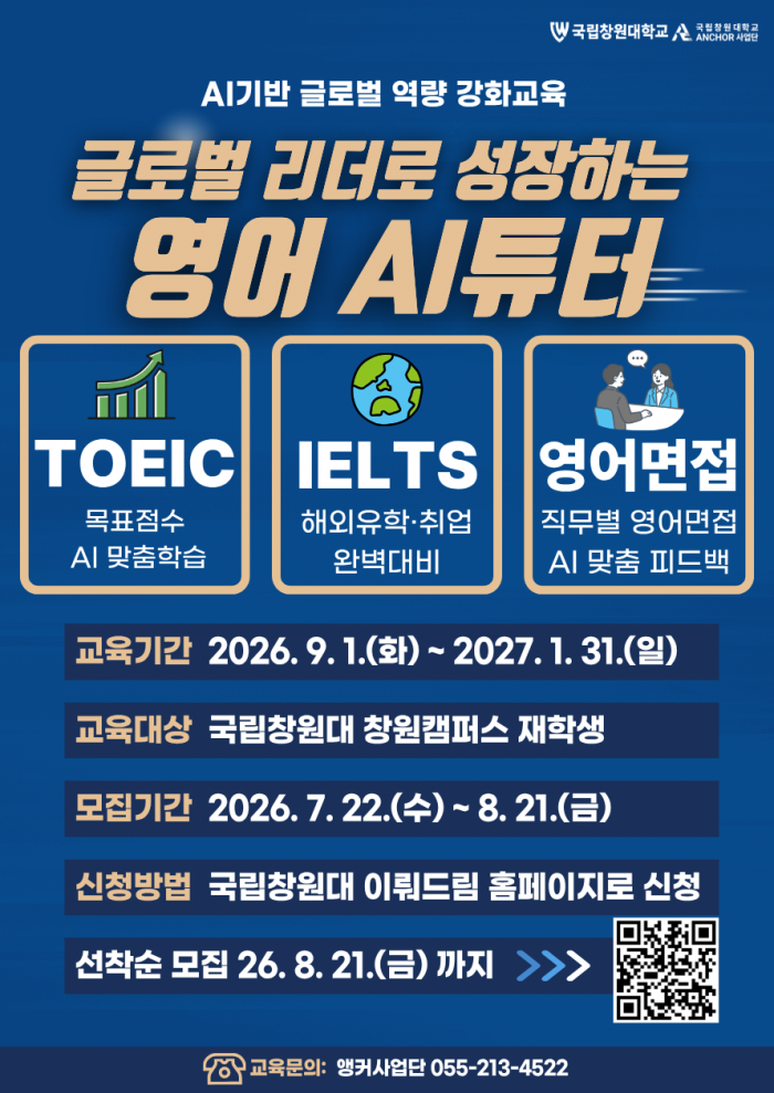 2026년 AI기반 글로벌 영어역량 강화교육