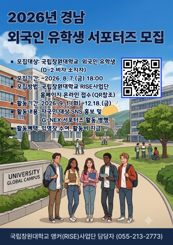 2026년 경남 외국인 유학생 서포터즈 모집 공고