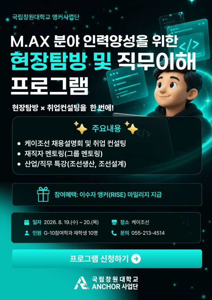 M.AX 분야 인력양성을 위한 현장탐방 및 직무이해