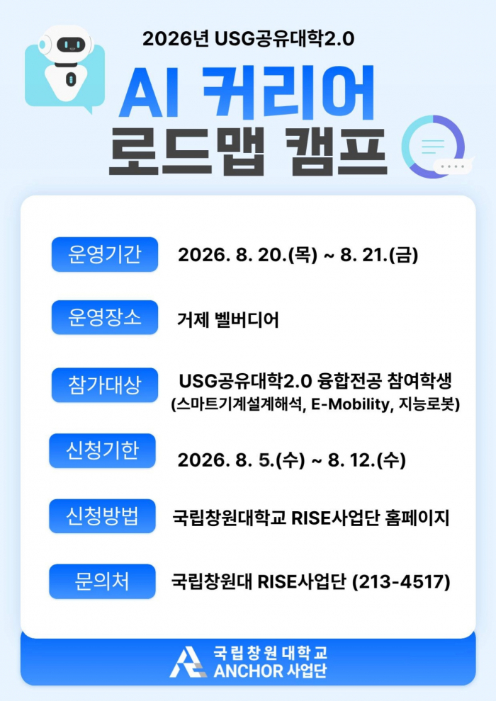 2026년 USG공유대학2.0 AI 커리어 로드맵 캠프
