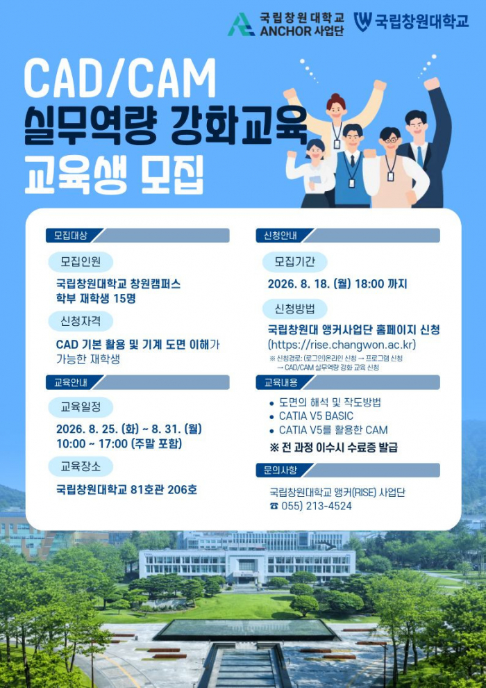CAD/CAM 실무역량 강화 교육