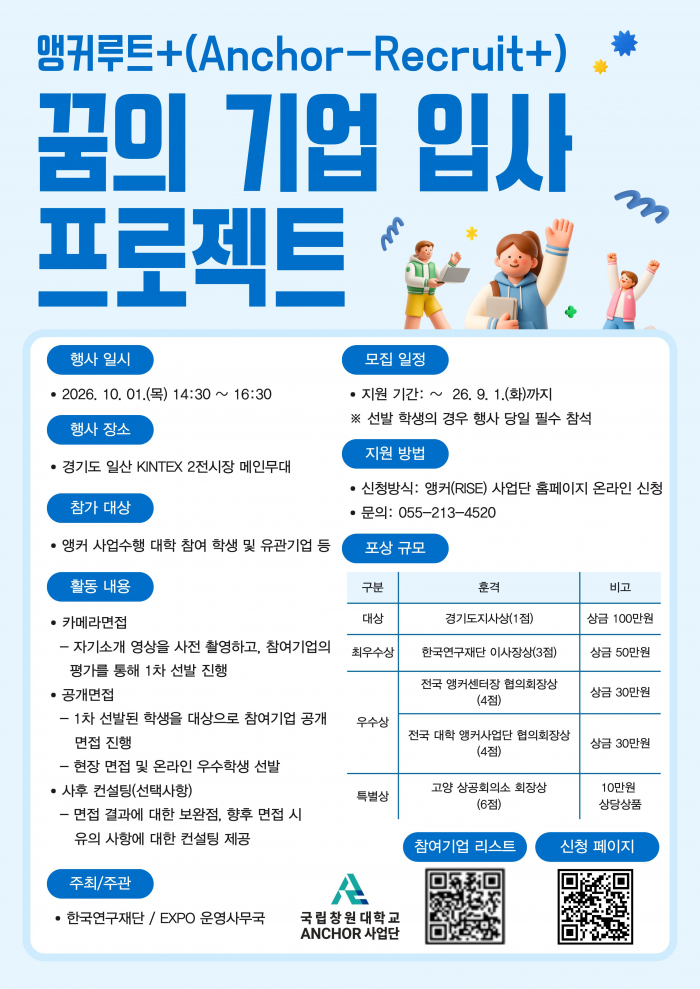 앵커루트+ [꿈의 기업 입사 프로젝트]