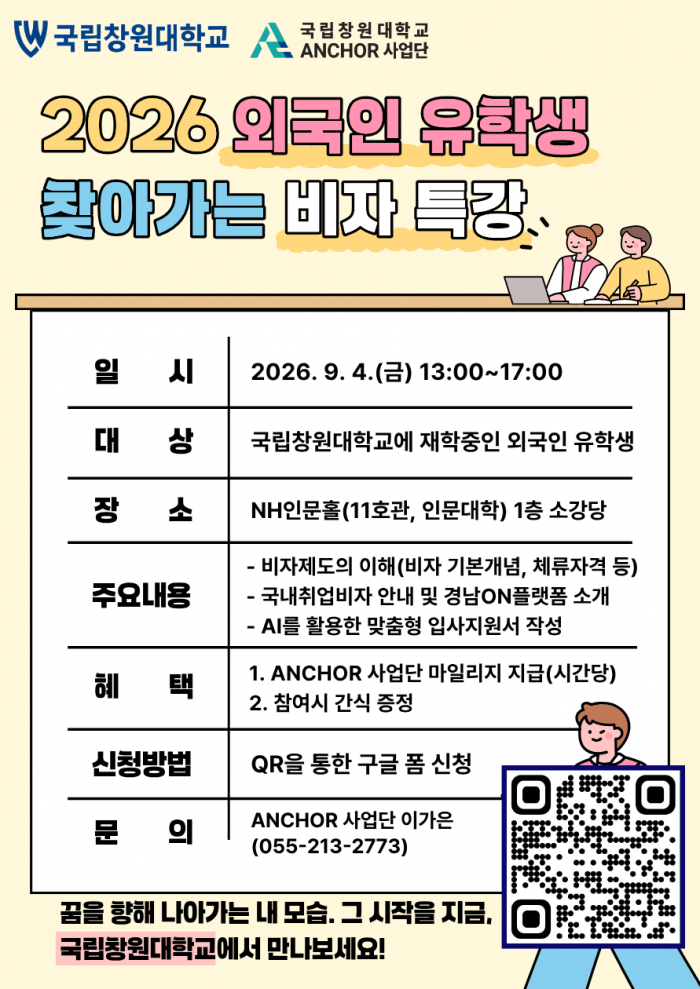 외국인 유학생 찾아가는 비자특강