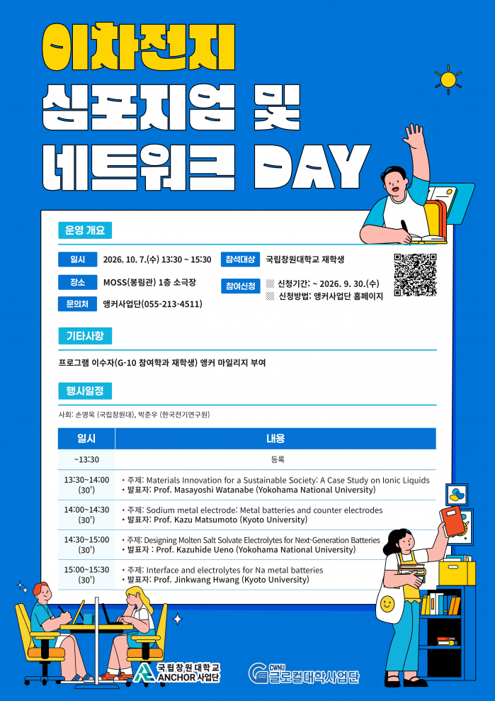 이차전지 심포지엄 및 네트워크 DAY