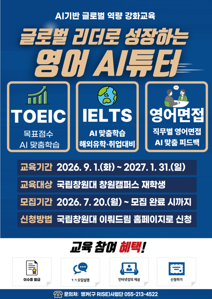 2026년 AI기반 글로벌 영어역량 강화교육