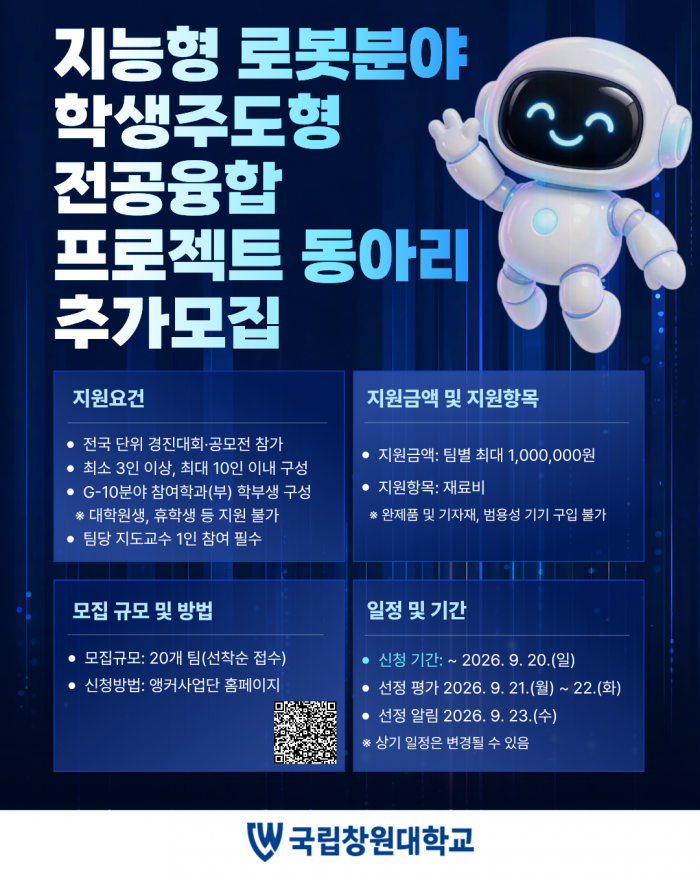 지능형 로봇분야 학생주도형 전공융합 프로젝트 동아리