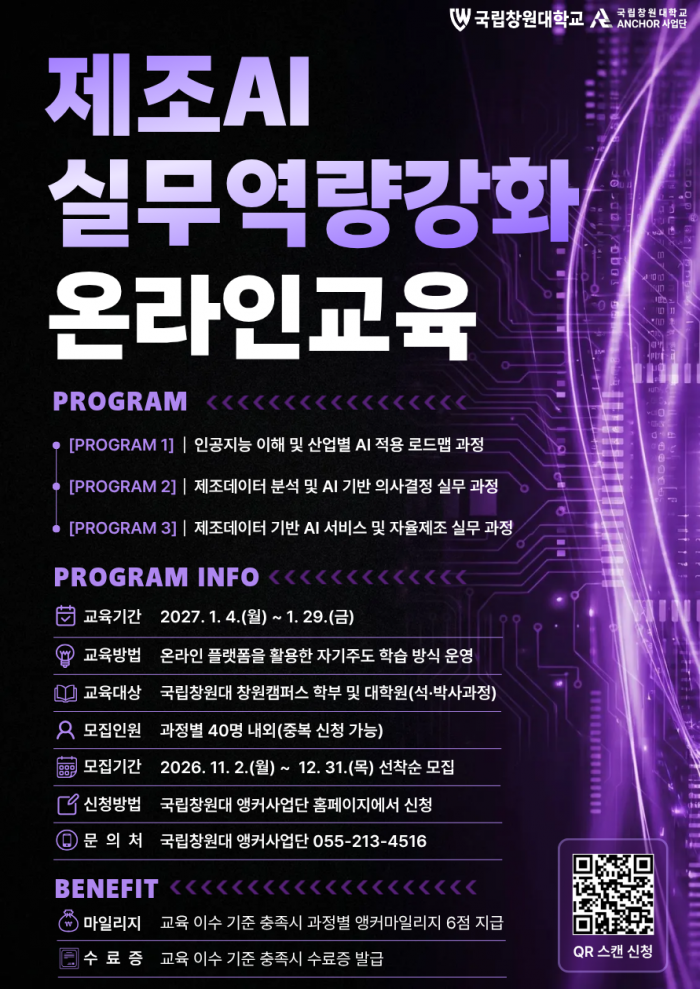 「제조AI 실무 역량 강화」 온라인 교육