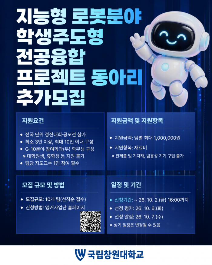 지능형 로봇분야 학생주도형 전공융합 프로젝트 동아리