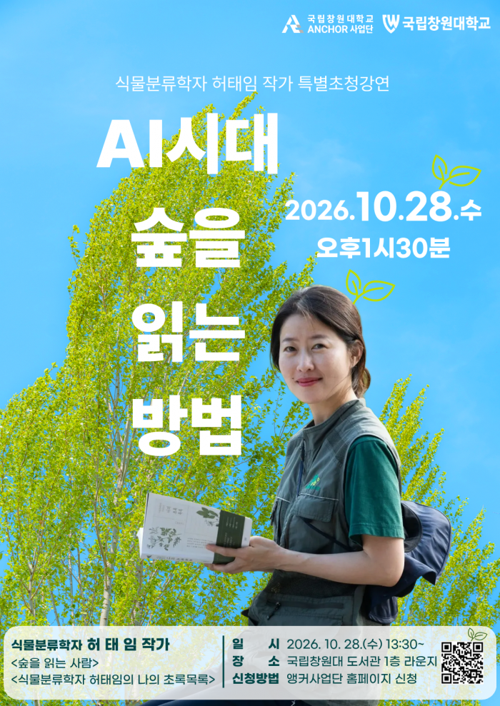 L.AX 아카데미(전문가 특강: AI시대 숲을 읽는 방법)
